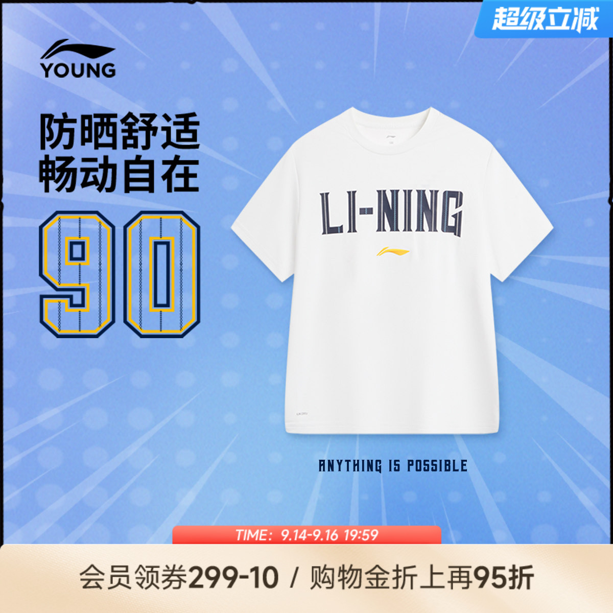 李宁童凉爽圆领男短袖T恤图片