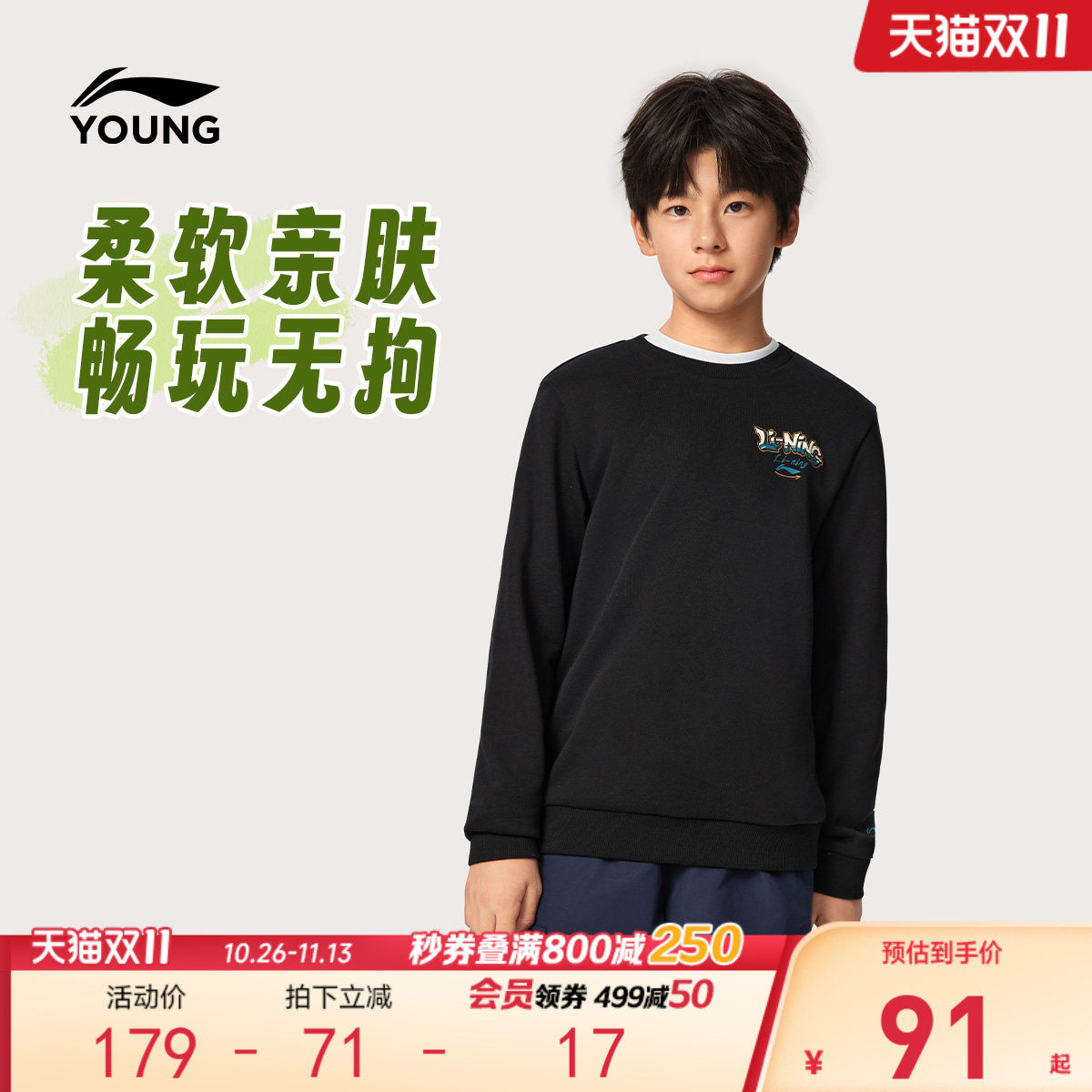 李宁儿童卫衣男小大童2026新款青少年秋季有点休闲毛圈针织童装