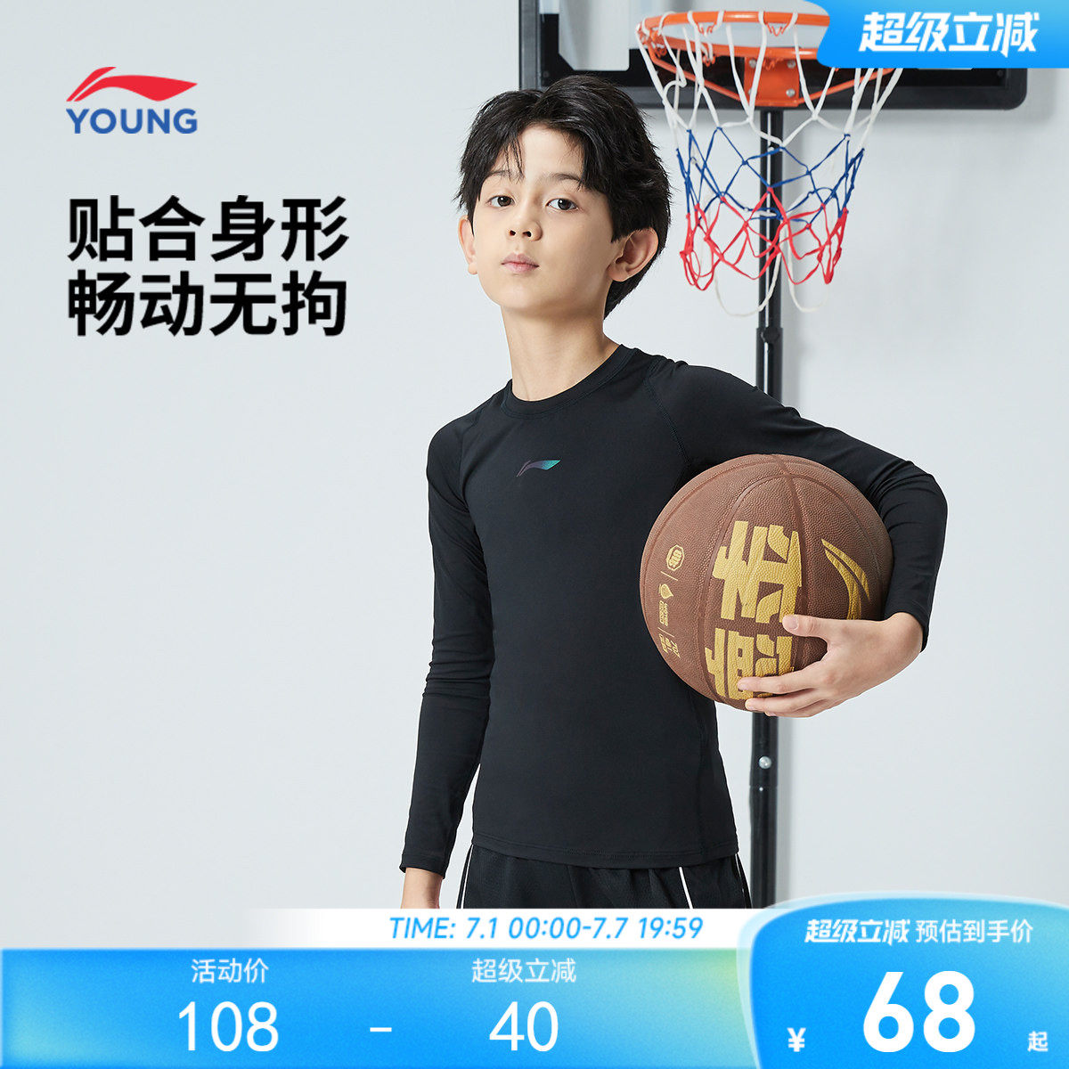 李宁儿童健身衣男童装男孩新款篮球服打底长袖t恤春季青少年上衣