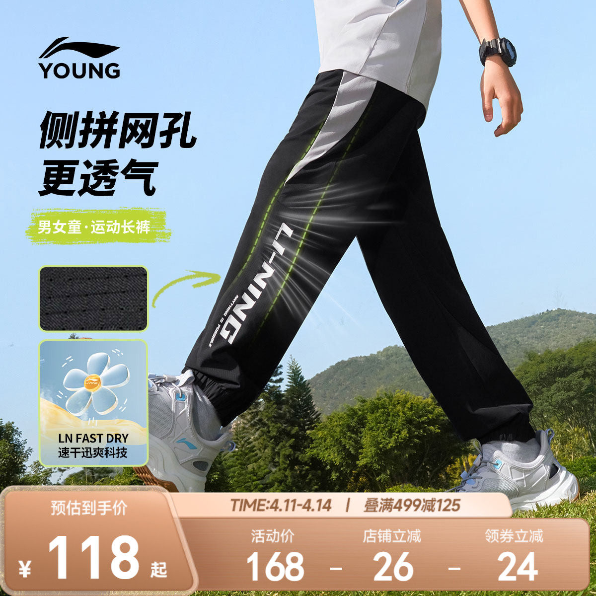 李宁儿童速干运动裤男大童小童女孩凉爽透气夏季休闲束脚梭织童装