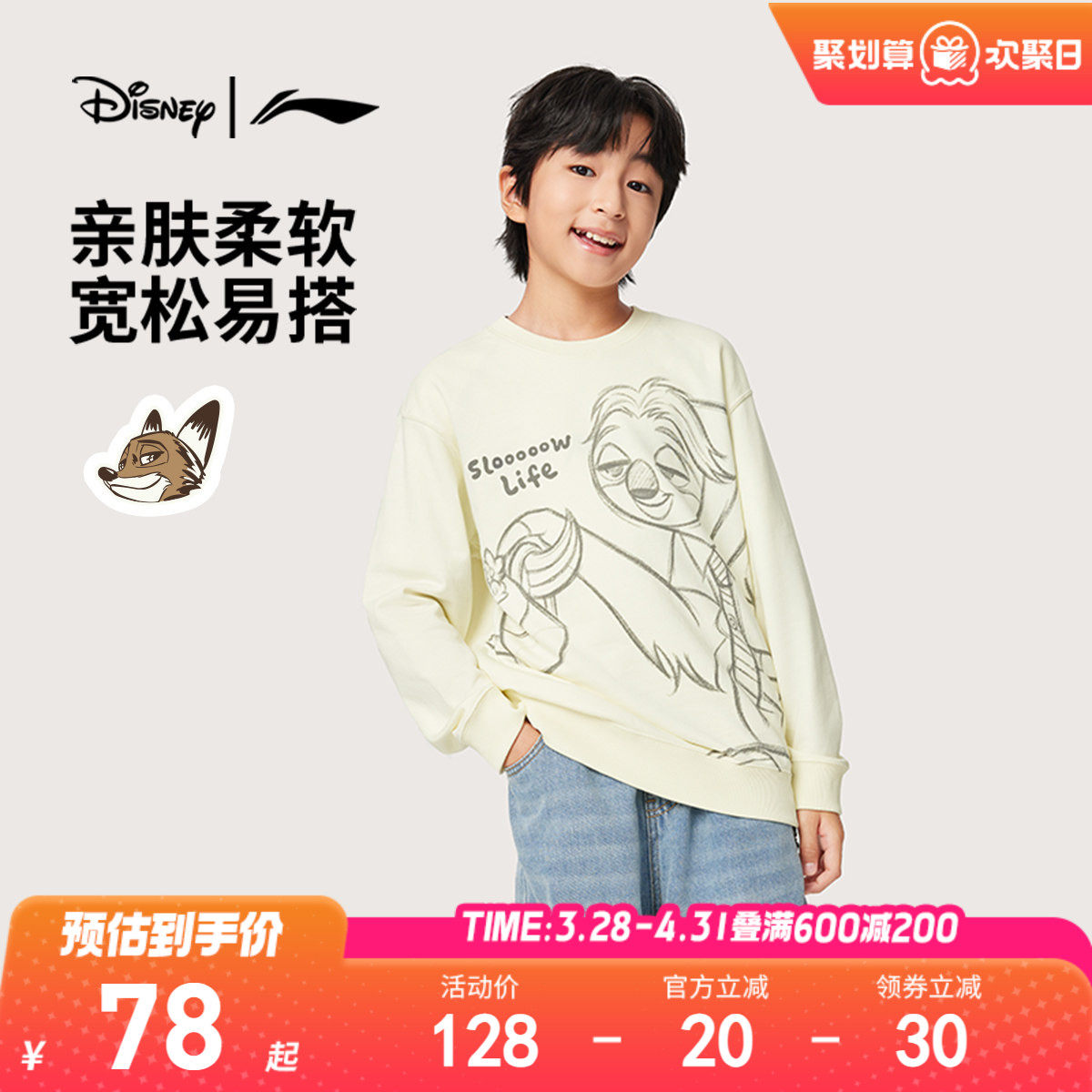 李宁｜迪士尼疯狂动物城联名系列卫衣男女大童男孩新款春季童装