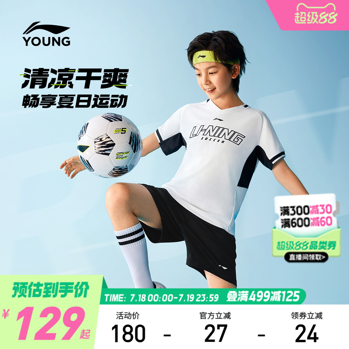 李宁儿童凉感速干足球服运动套装2025新款夏季男童装短袖短裤夏装