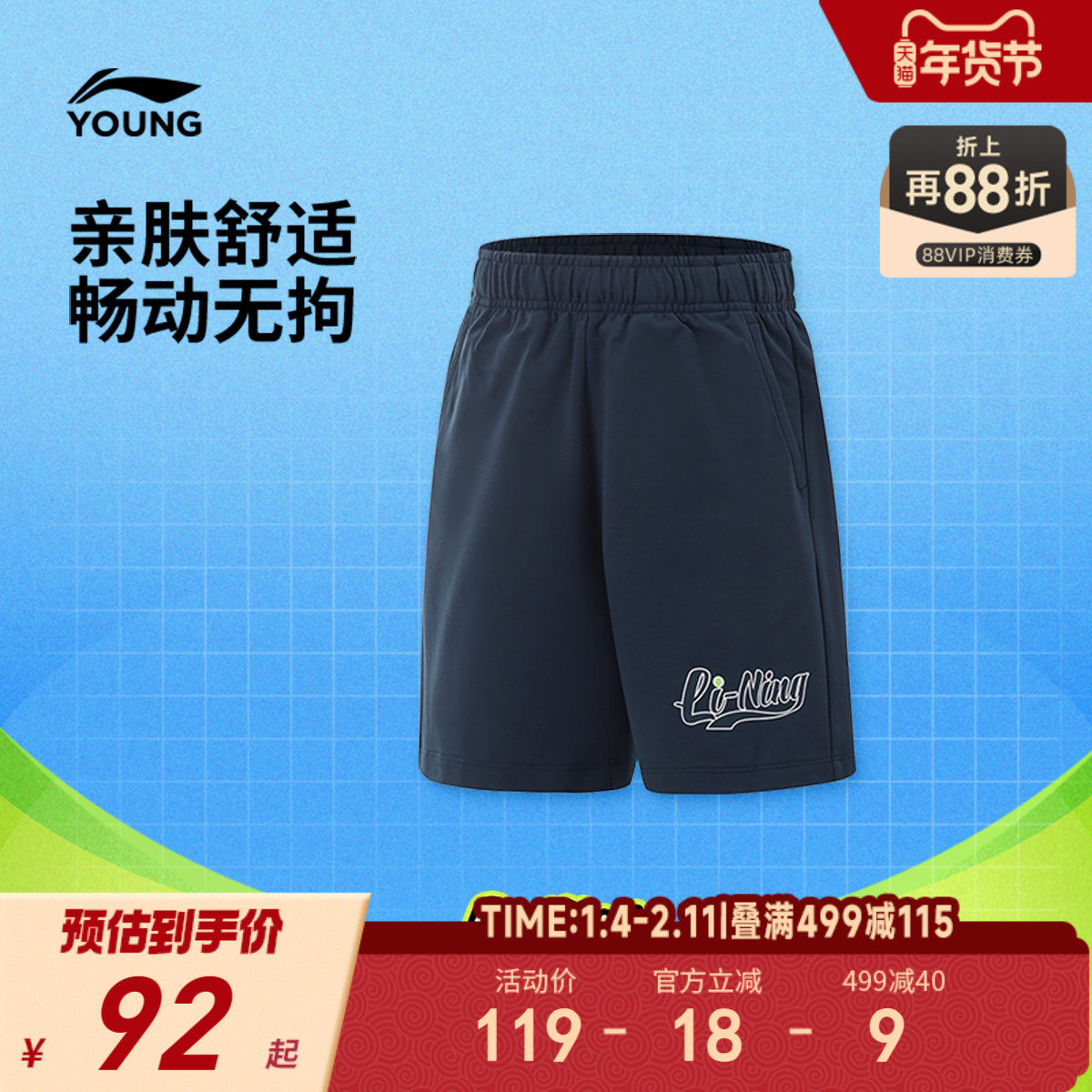 商场同款|李宁儿童莫代尔网球短裤2025新款夏季男童装中大童裤子,童装/婴儿装/亲子装,裤子,淘宝优惠券,粉丝福利购,淘宝优惠卷