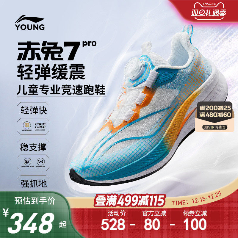 李宁童鞋赤兔7PRO专业跑步鞋