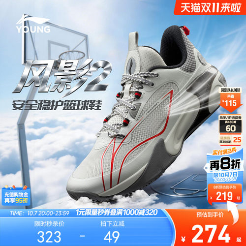 李宁童风影2V3男童专业篮球鞋