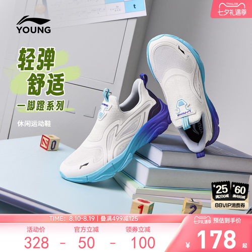 李宁一脚蹬闪穿鞋儿童运动鞋