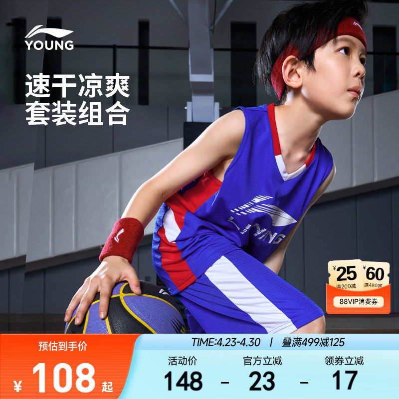 李宁儿童速干凉感篮球服运动套装训练服男孩新款男童装青少年夏装