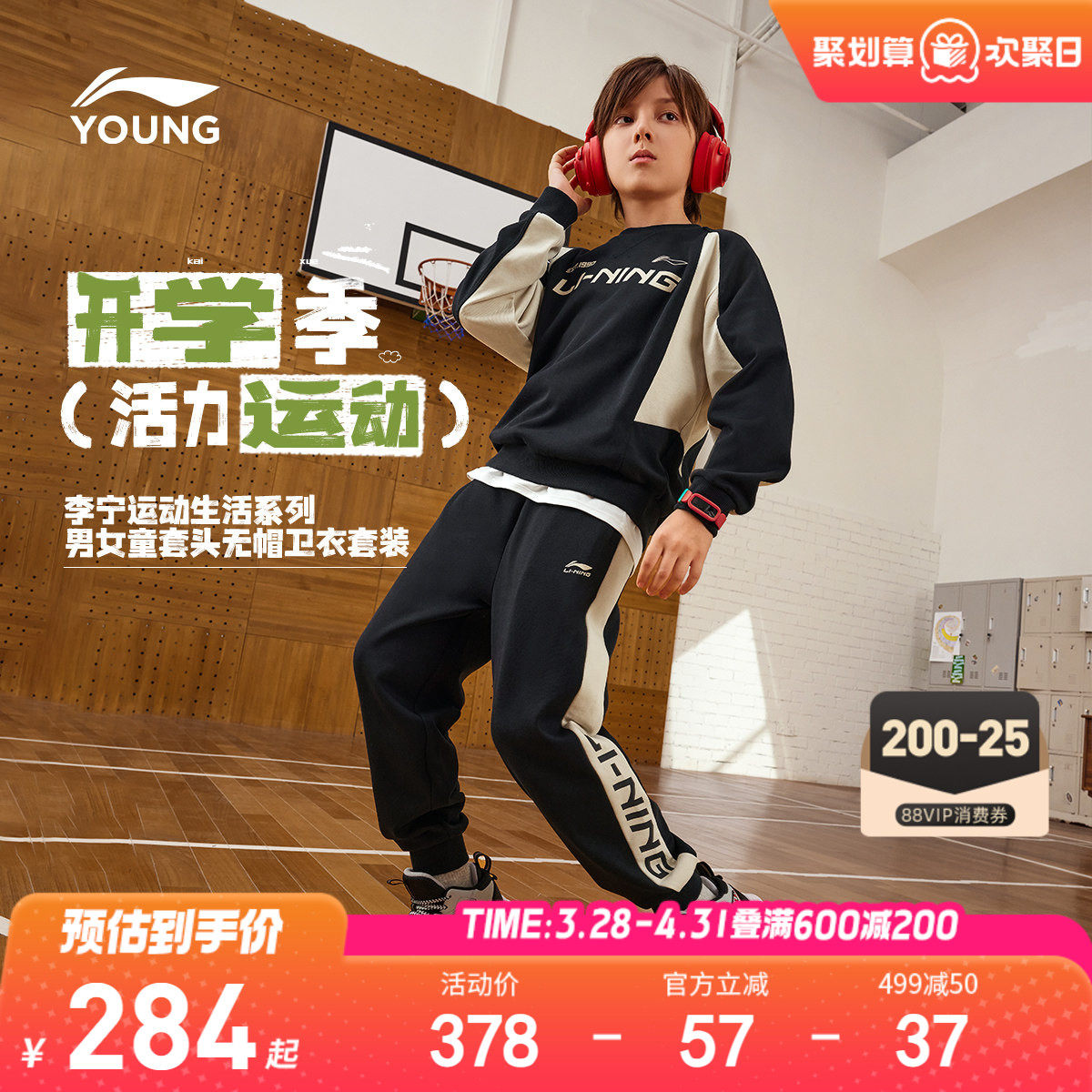 李宁童装套装男女小大童运动生活系列卫衣卫裤春季休闲针织童装