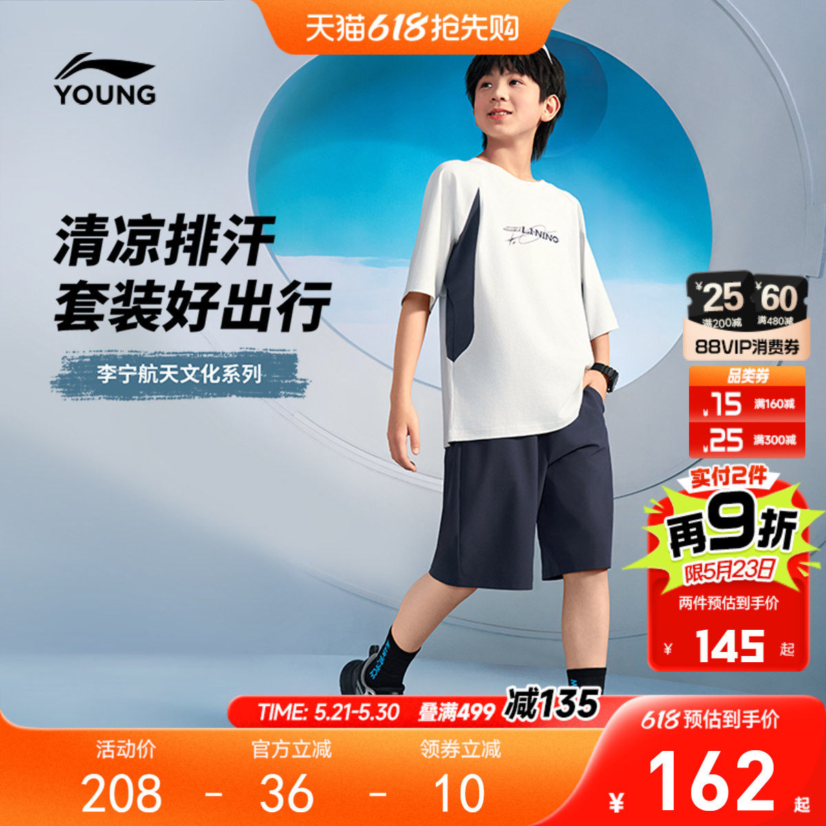 李宁|中国的航天联名系列儿童速干凉感运动套装男童装女短袖裤子