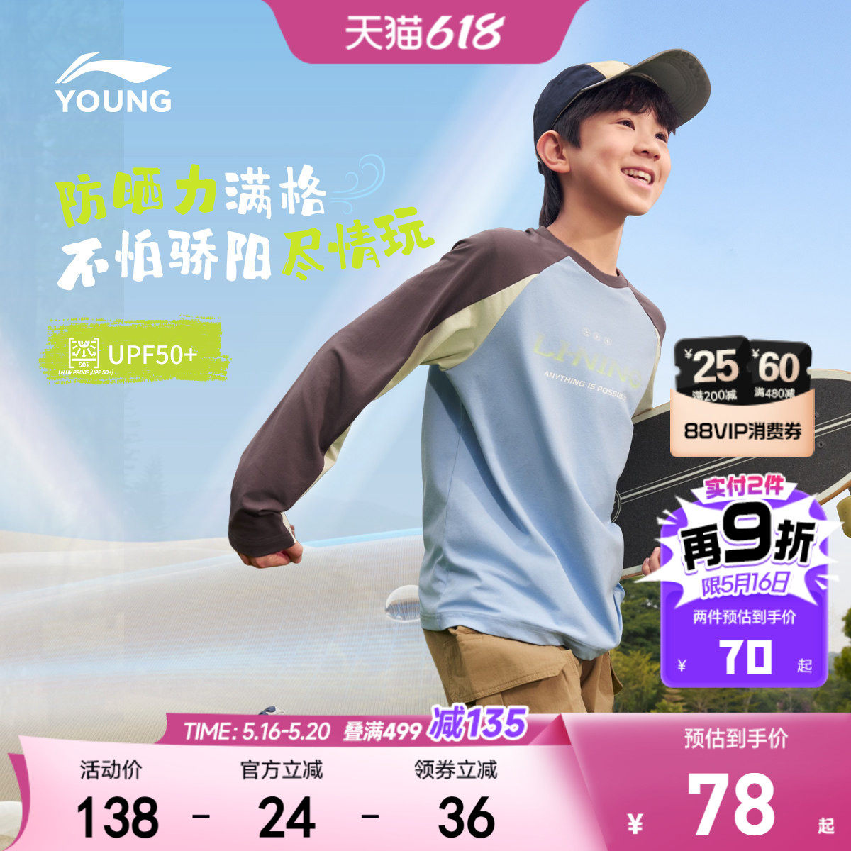 李宁儿童速干衣防晒衣长袖T恤2026新款夏季男童装青少年衣服夏装