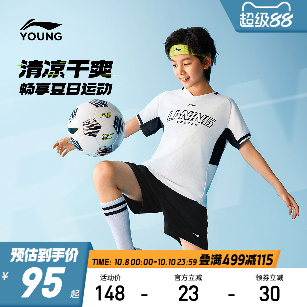 李宁儿童凉感速干足球服运动套装2025新款夏季男童装短袖短裤夏装