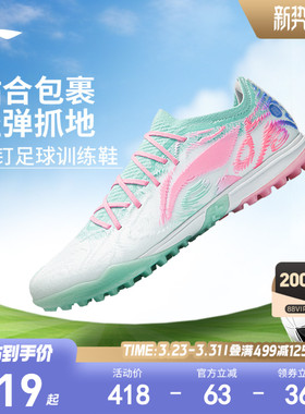李宁儿童碎钉足球鞋锋锐PRO TF女童鞋女孩透气专用运动鞋YSTV039
