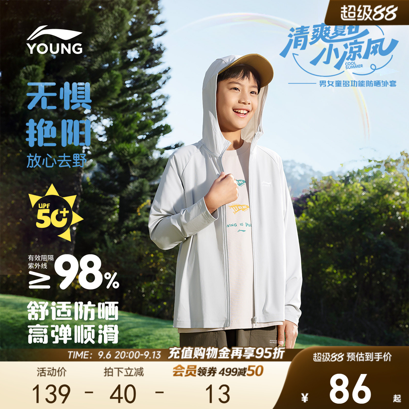 李宁儿童凉感防晒衣轻薄外套图片