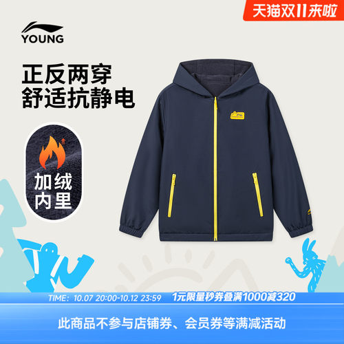 李宁童连帽男休闲外套童装