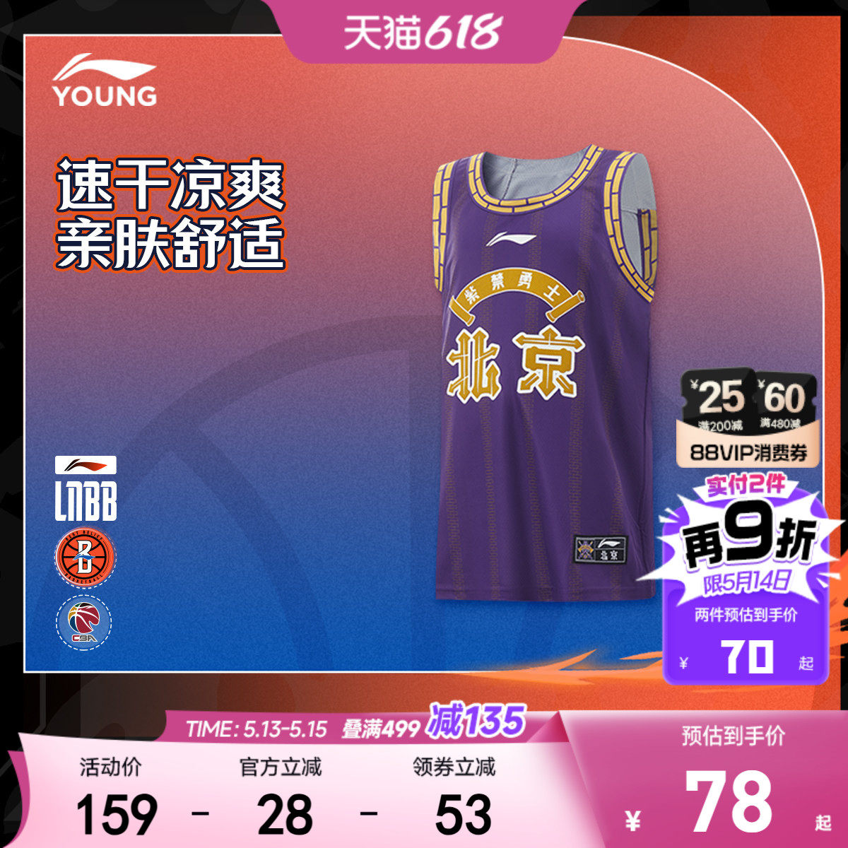 李宁男大童CBA篮球系列北京紫金勇士队童装篮球比赛服儿童新款