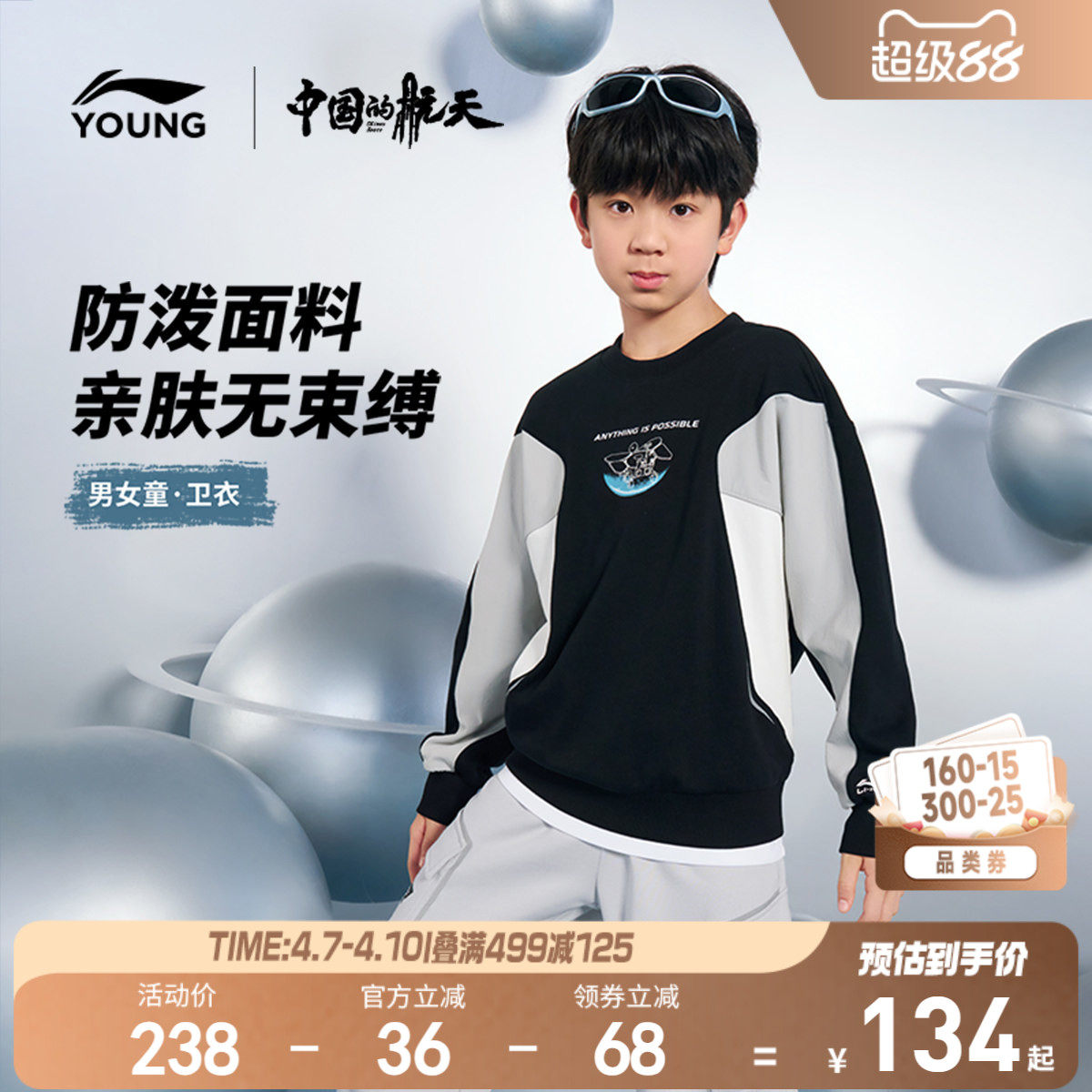 李宁|中国的航天联名系列儿童卫衣26新款男童装中大童女衣服春装