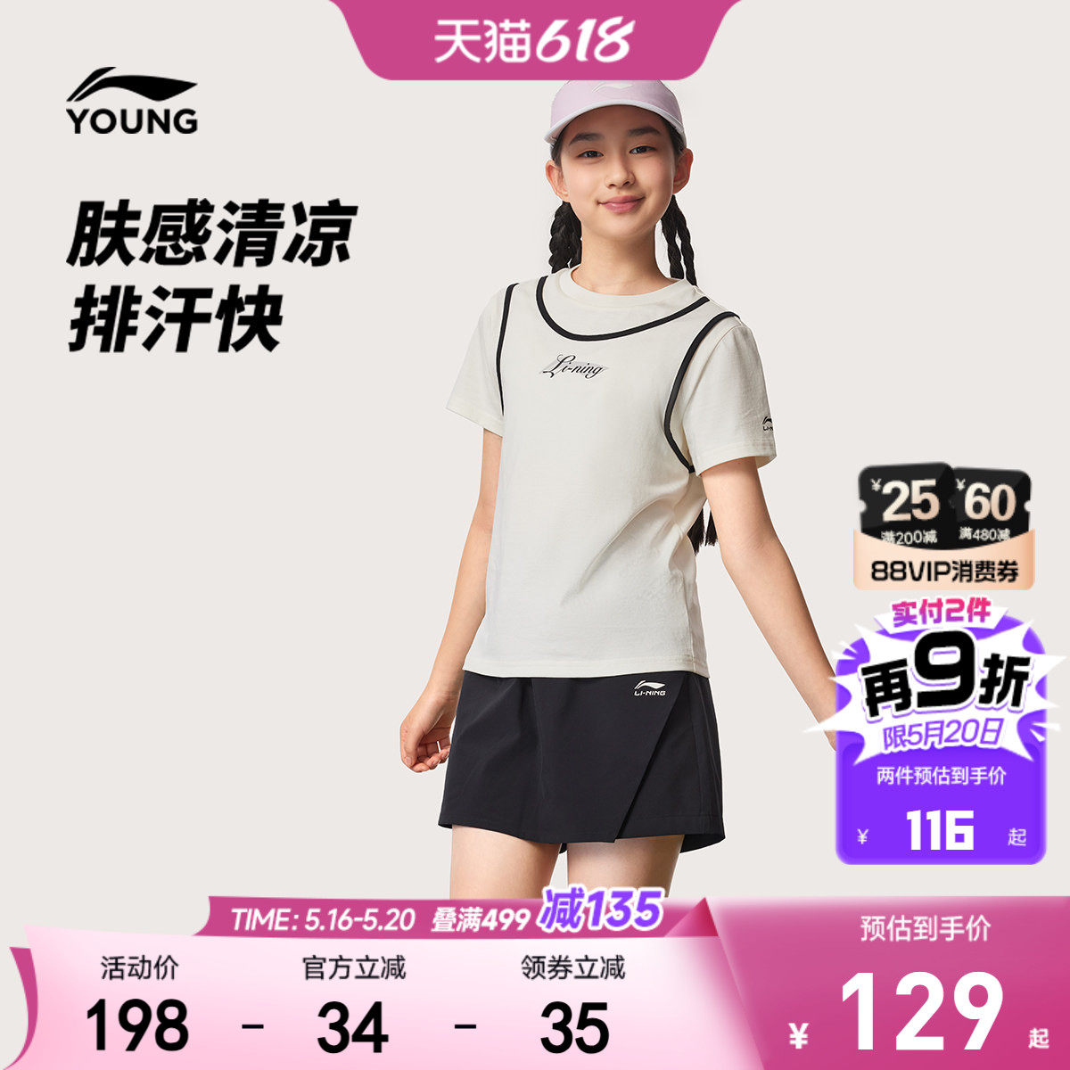 2件|李宁女孩速干衣凉感运动套装026新款夏季女童装短袖裙裤夏装