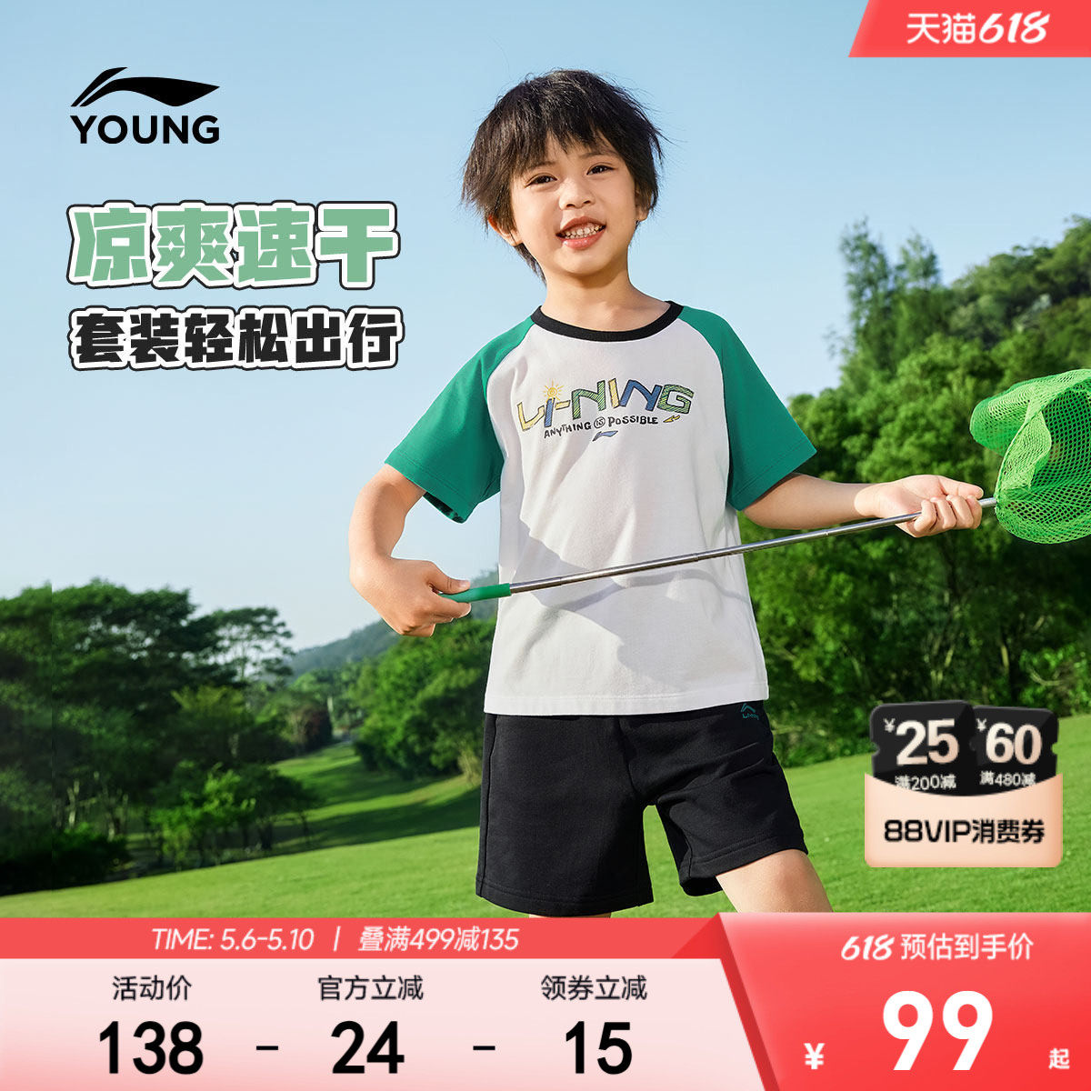李宁小童速干凉感运动套装短袖T恤短裤男孩上衣夏季男童装运动服