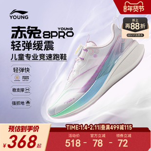 李宁儿童赤兔8 pro专业提速跑步鞋25新款女童鞋男学生体训运动鞋
