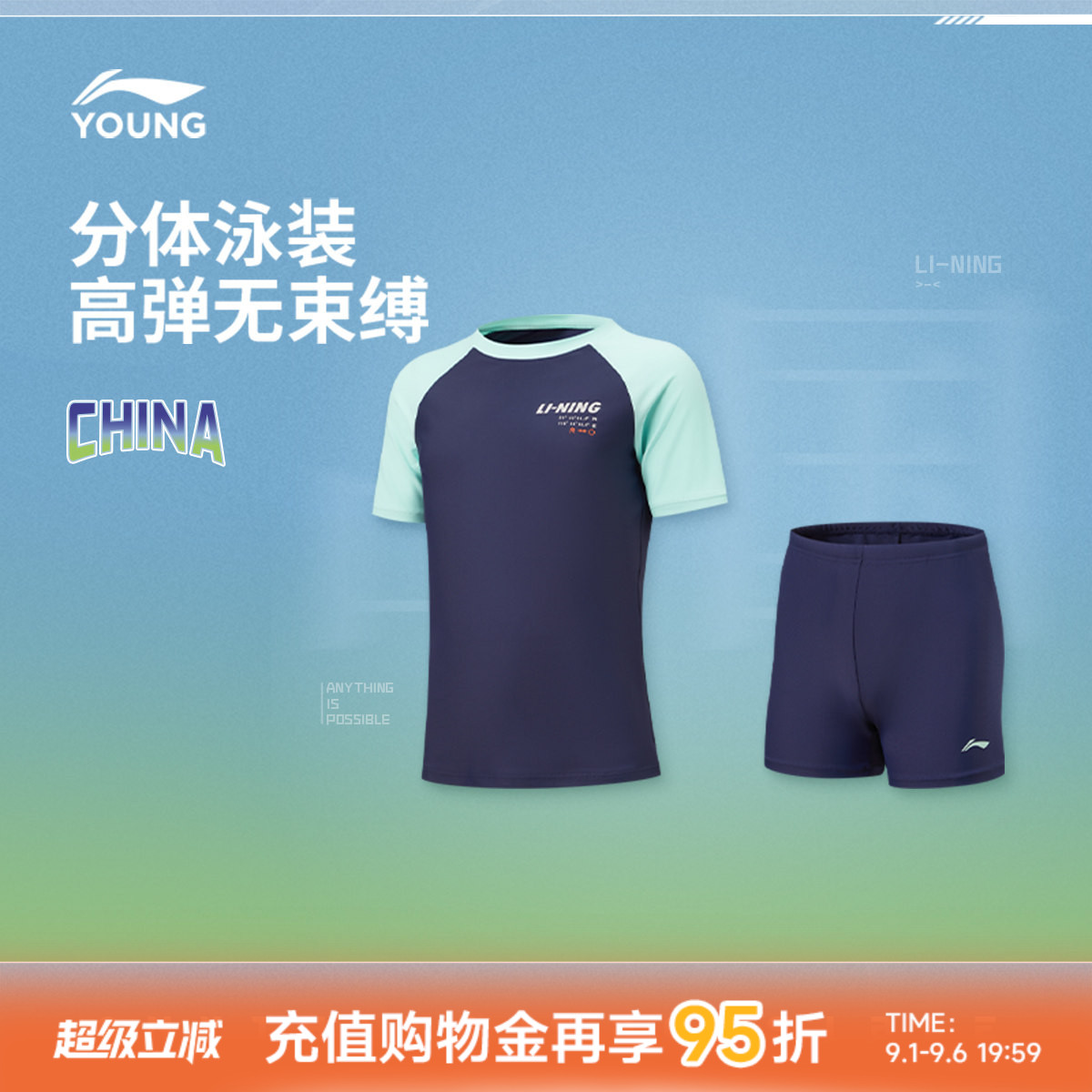 李宁童防晒紧身男童分体泳装图片