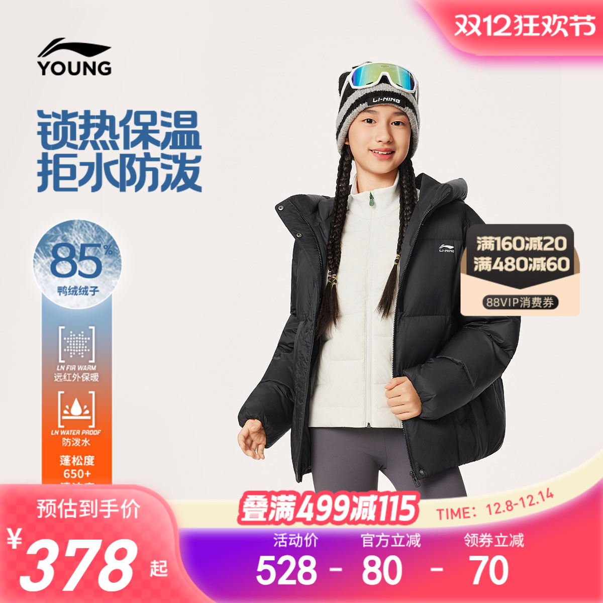 李宁女孩防泼水羽绒服