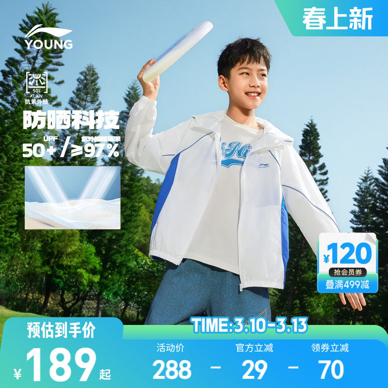 李宁儿童防晒衣薄款外套2026新款夏季男童装女青少年风衣轻薄夏装