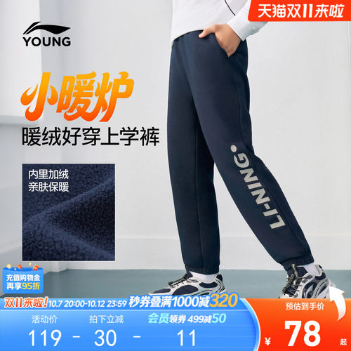 李宁儿童加绒厚款保暖青少年卫裤
