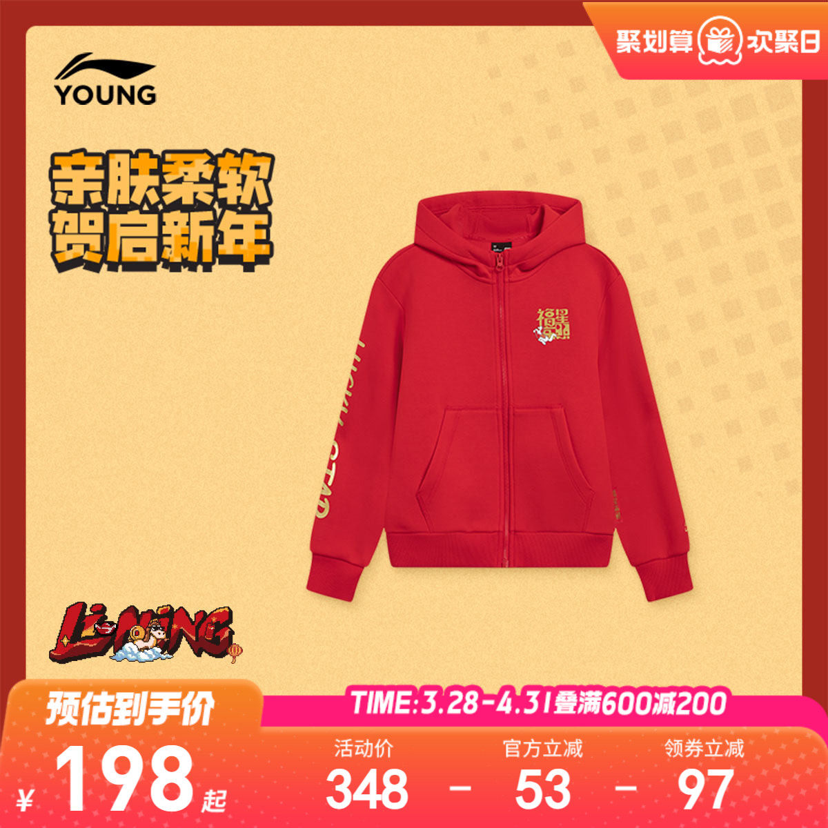 商场同款|李宁儿童开衫外套红色卫衣春夏款男童装女孩中大童春装