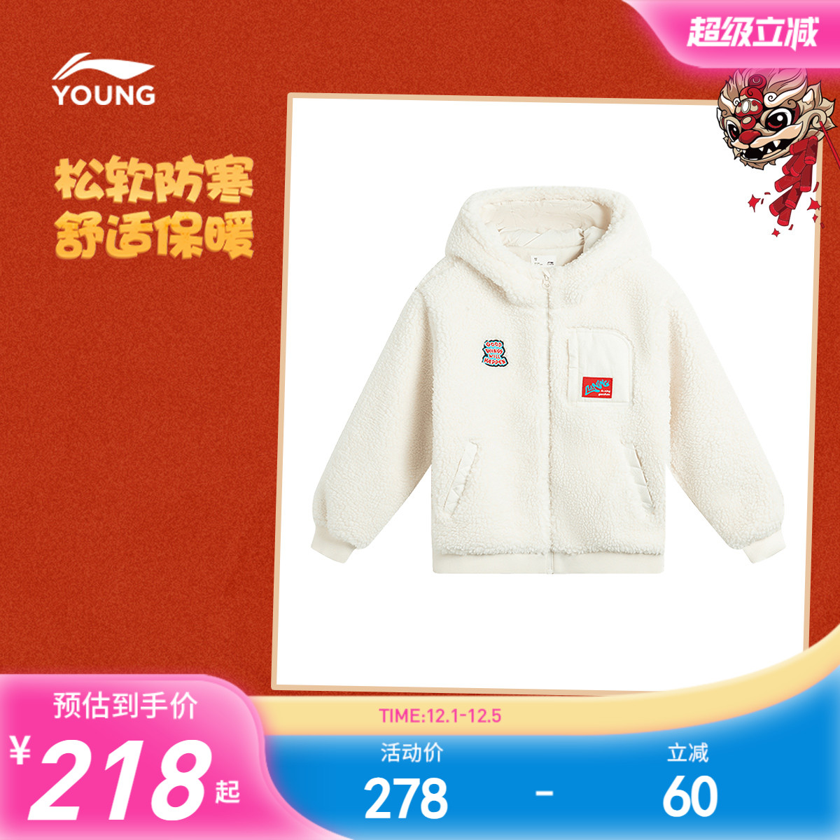 李宁童新年连帽男刺绣休闲夹克