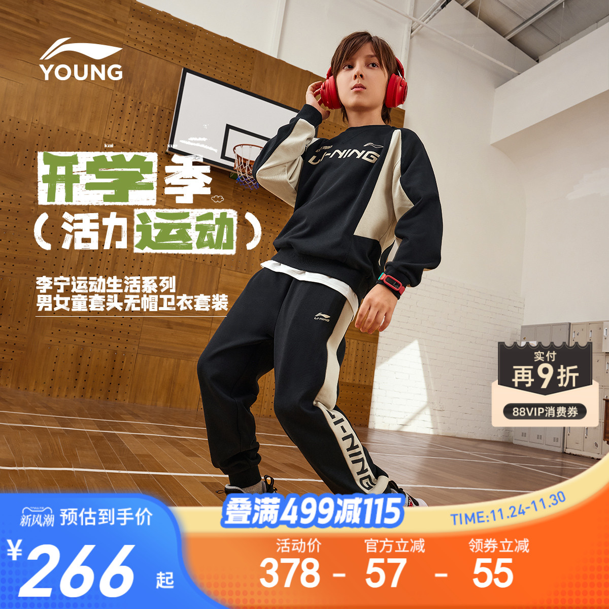 李宁童男女同款套头无帽卫衣套装