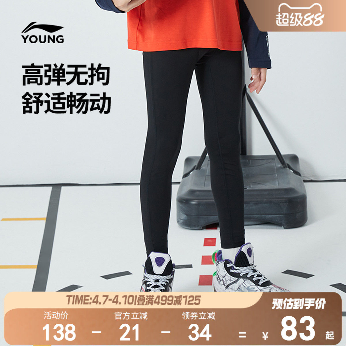 李宁儿童紧身打底裤篮球健身裤男孩新款夏季男童装防蚊裤高弹裤子