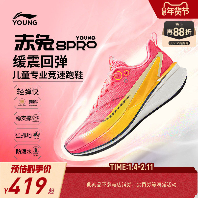 新年款|李宁赤兔8PRO儿童体训专业跑步鞋男童鞋女童青少年运动鞋,童鞋/婴儿鞋/亲子鞋,运动鞋,淘宝优惠券,粉丝福利购,淘宝优惠卷
