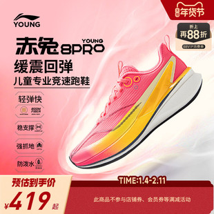 新年款|李宁赤兔8PRO儿童体训专业跑步鞋男童鞋女童青少年运动鞋