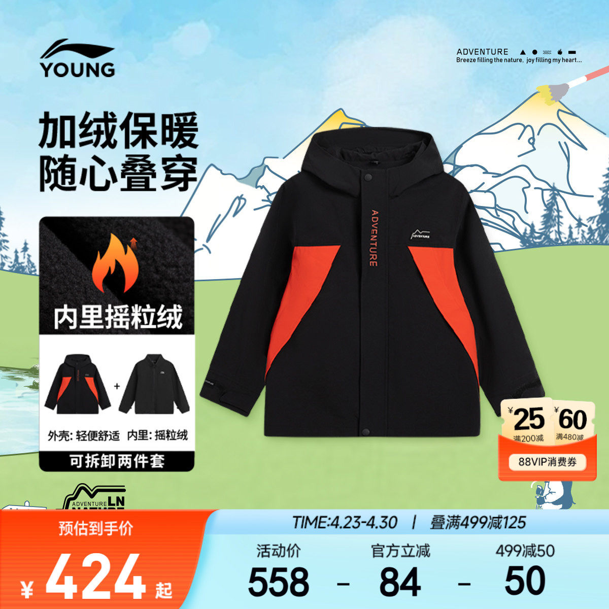 商场同款|李宁儿童三合一加绒摇粒绒外套冲锋风衣男童装大童冬装