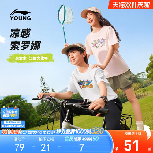 抗菌|李宁儿童凉感速干衣