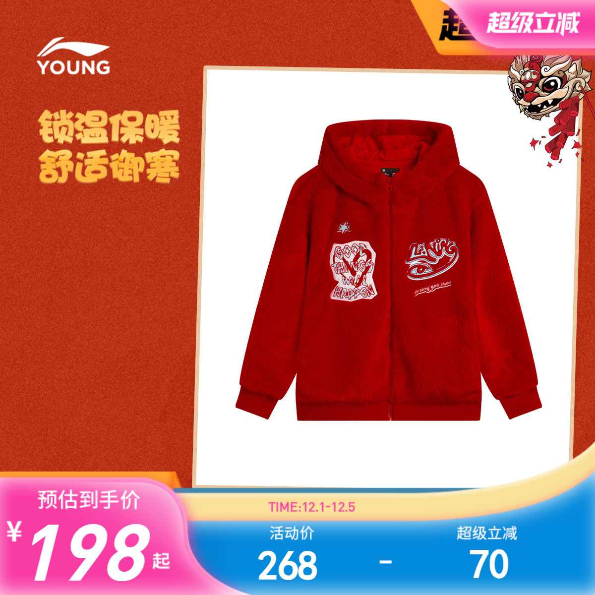 【新年款】李宁童女仿皮草外套