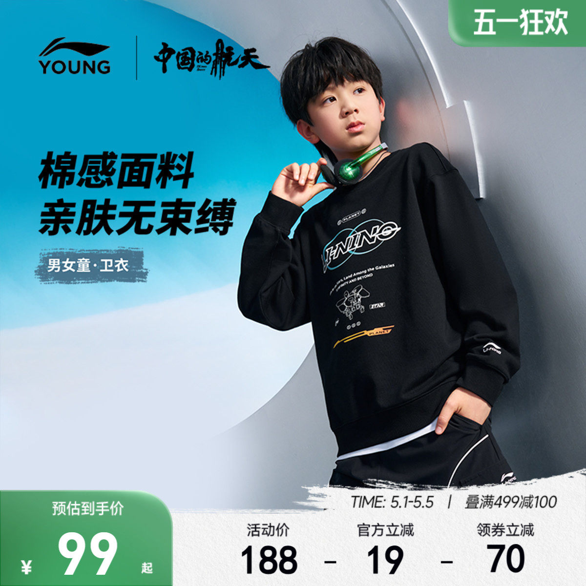 李宁|中国的航天联名系列儿童卫衣2026新款春夏款男童装大童春装