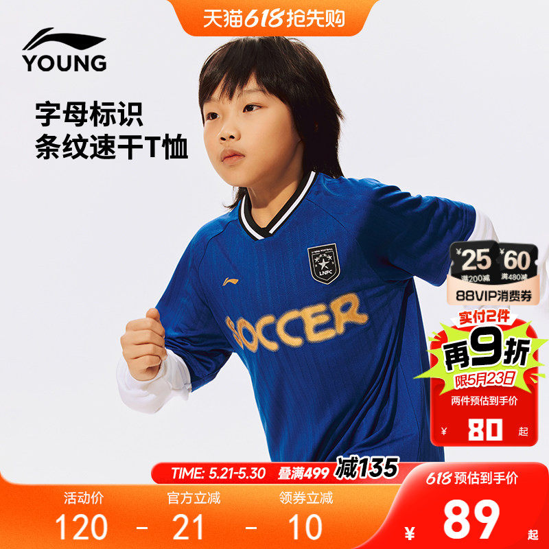 足球服|李宁儿童短袖T恤男女大童2026新款青少年宽松夏季针织童
