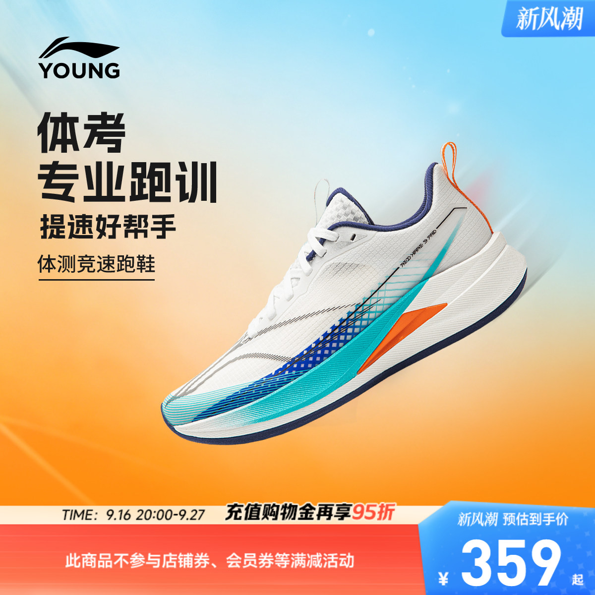 李宁童赤兔9PROYOUNG男女童鞋图片