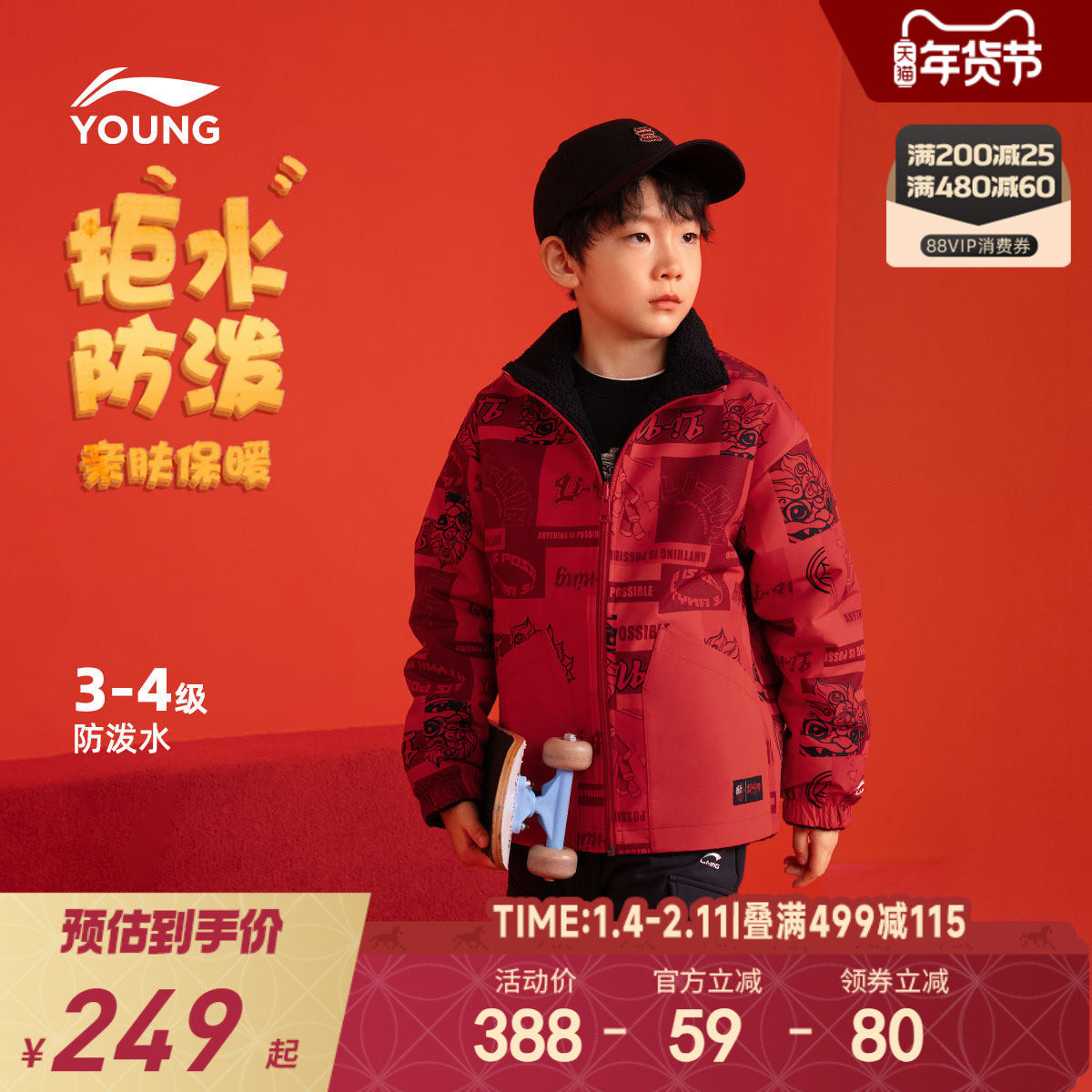 李宁新年加绒外套2025新款青少年衣服男童装女秋冬款冬装儿童风衣,童装/婴儿装/亲子装,风衣,淘宝优惠券,粉丝福利购,淘宝优惠卷