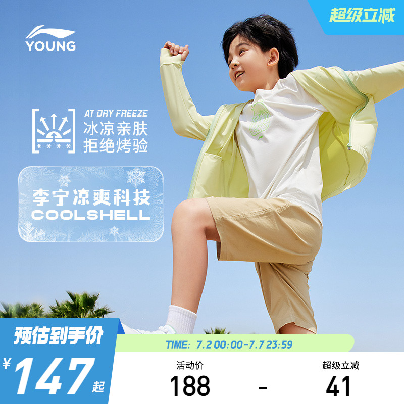 李宁儿童户外冰丝凉感防晒衣夏季新款男女童装皮肤衣轻薄外套大童