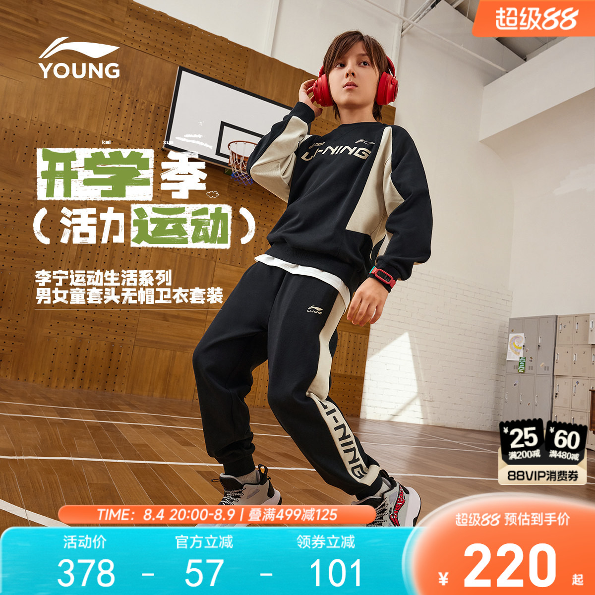 李宁童男女同款套头无帽卫衣套装