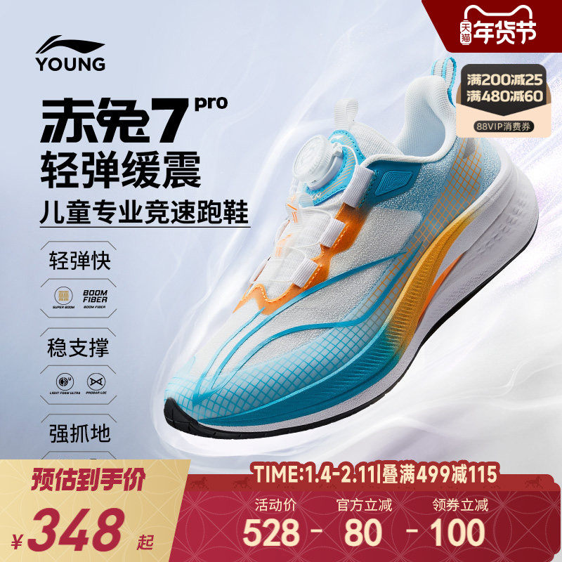 李宁赤兔7PRO专业田径跑步鞋轻便软底男童鞋中大童女青少年运动鞋