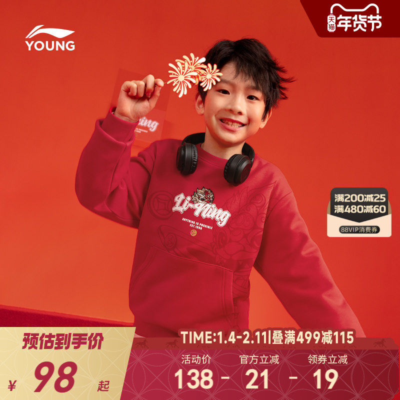 李宁新年加绒卫衣2026新款青少年红色衣服男童装女大童秋冬款冬装