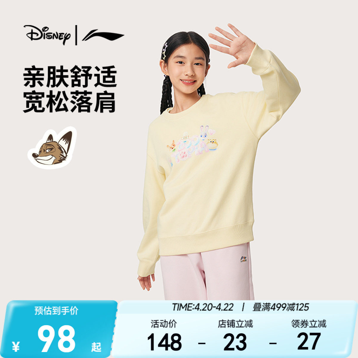 李宁｜迪士尼疯狂动物城联名系列卫衣女大童青少年套圆领春季童装