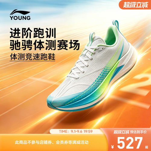 李宁童赤兔9PROYOUNG男女童鞋