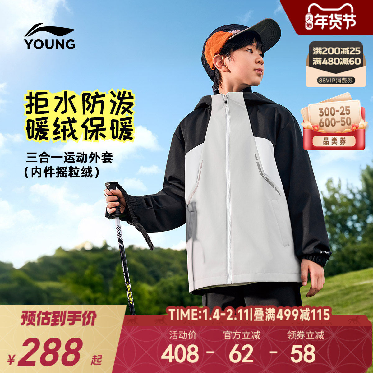 李宁儿童三合一摇粒绒加绒外套冲锋防风衣2025新款冬季男童装冬装,童装/婴儿装/亲子装,风衣,淘宝优惠券,粉丝福利购,淘宝优惠卷