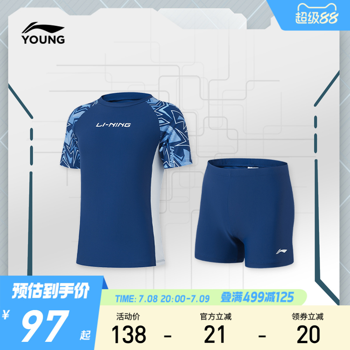 李宁童防晒紧身圆领男分身泳衣