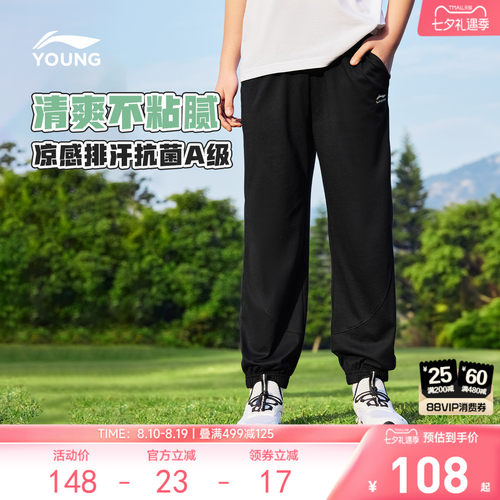 李宁儿童凉感速干运动裤抗菌