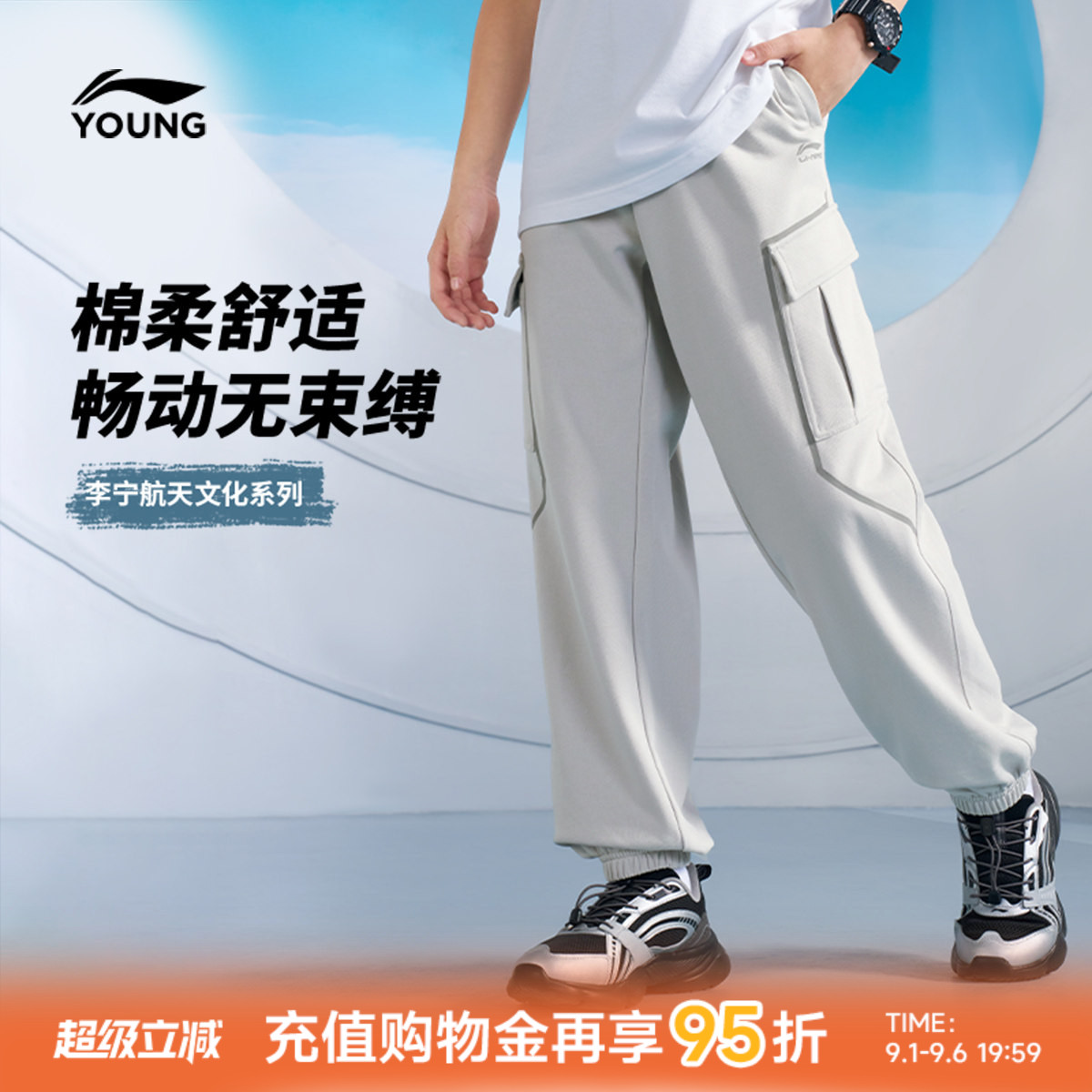 李宁儿童|航天文化系列毛圈裤子图片